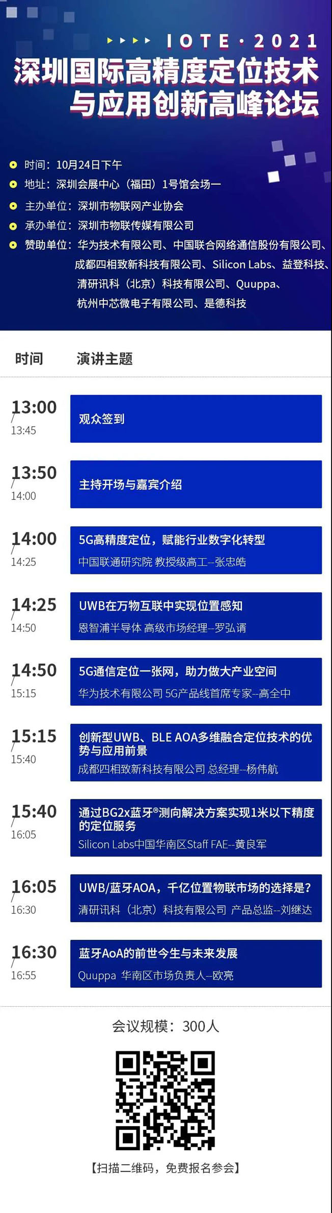 IOTE物聯(lián)網(wǎng)展參觀指南丨面對面對接最優(yōu)秀的企業(yè)，聽最前沿的會議！