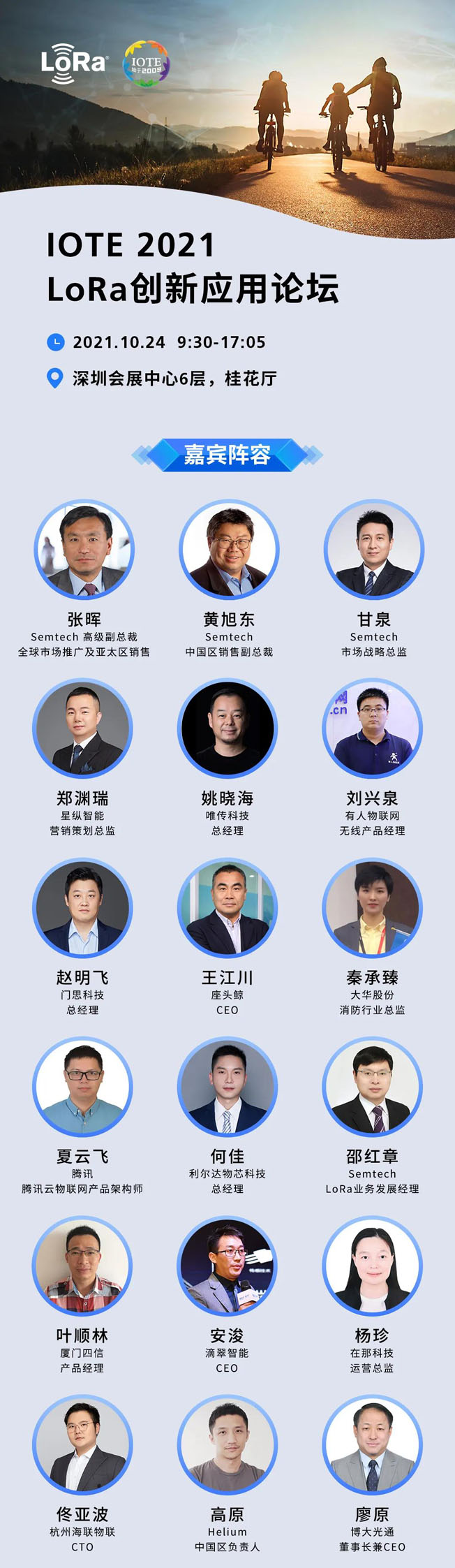IOTE物聯(lián)網(wǎng)展參觀指南丨面對面對接最優(yōu)秀的企業(yè)，聽最前沿的會議！