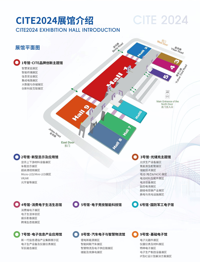 【追求卓越，數(shù)創(chuàng)未來】CITE2024正式啟動