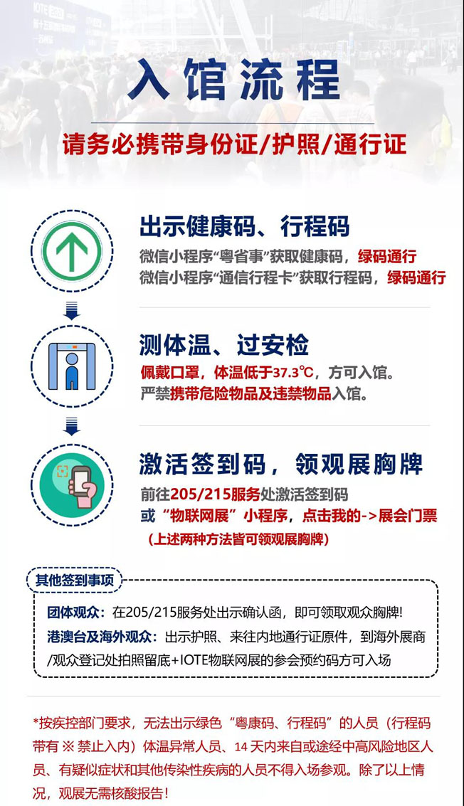 IOTE物聯(lián)網(wǎng)展參觀指南丨面對面對接最優(yōu)秀的企業(yè)，聽最前沿的會議！