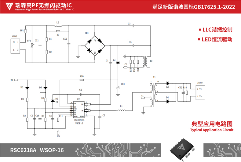 瑞森半導(dǎo)體新品攻略—小功率、小體積、高效率！LED驅(qū)動(dòng)模塊RSC6218A