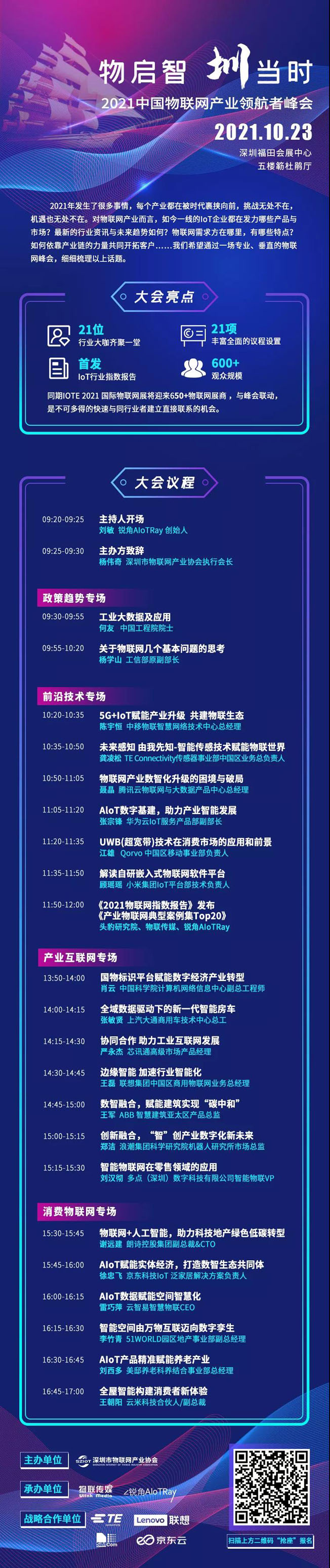 IOTE物聯(lián)網(wǎng)展參觀指南丨面對面對接最優(yōu)秀的企業(yè)，聽最前沿的會議！