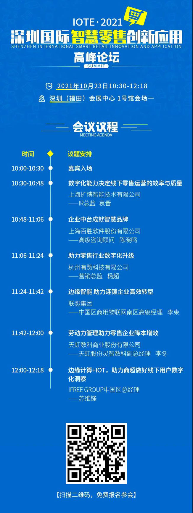 IOTE物聯(lián)網(wǎng)展參觀指南丨面對面對接最優(yōu)秀的企業(yè)，聽最前沿的會議！