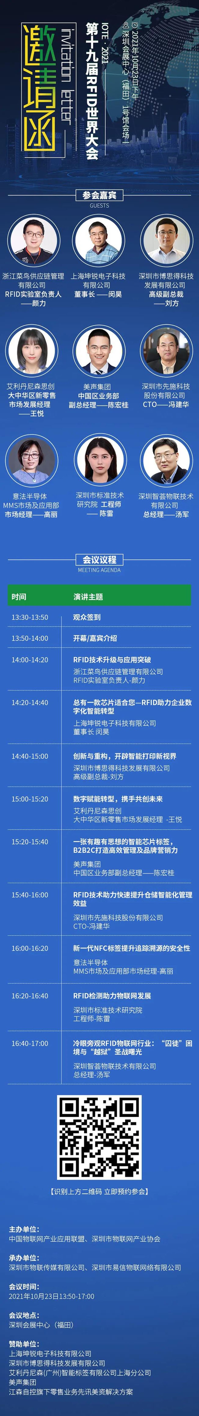 IOTE物聯(lián)網(wǎng)展參觀指南丨面對面對接最優(yōu)秀的企業(yè)，聽最前沿的會議！