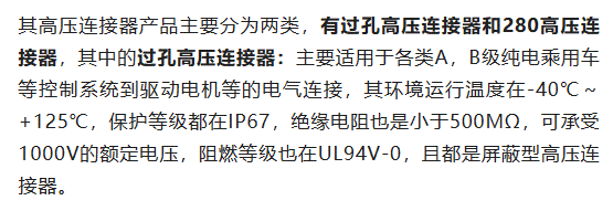 800V架構(gòu)下，給連接器帶來(lái)了哪些“改變”？