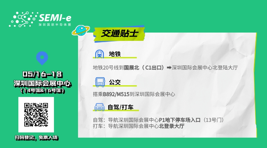 倒計時6天｜專業(yè)買家就緒，超強采購力引爆“芯”機遇！