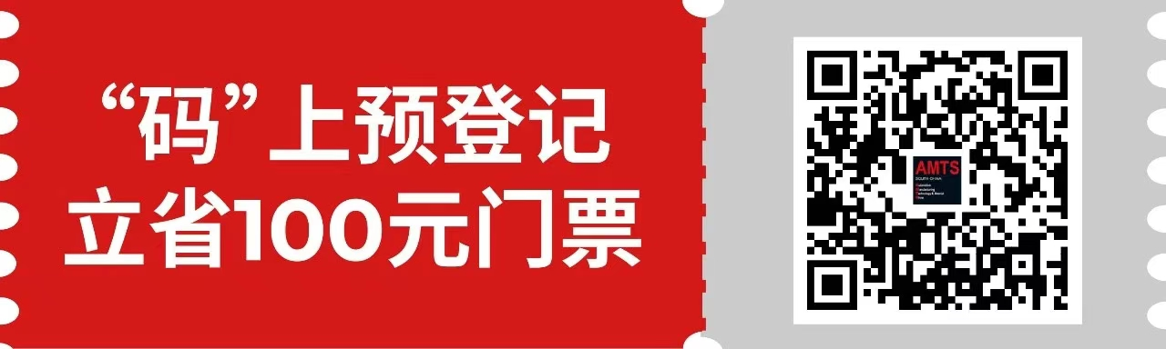 匯聚智造大咖，共探智能工業(yè)未來(lái)  AMTS & AHTE SOUTH CHINA 2024亮點(diǎn)全揭秘！