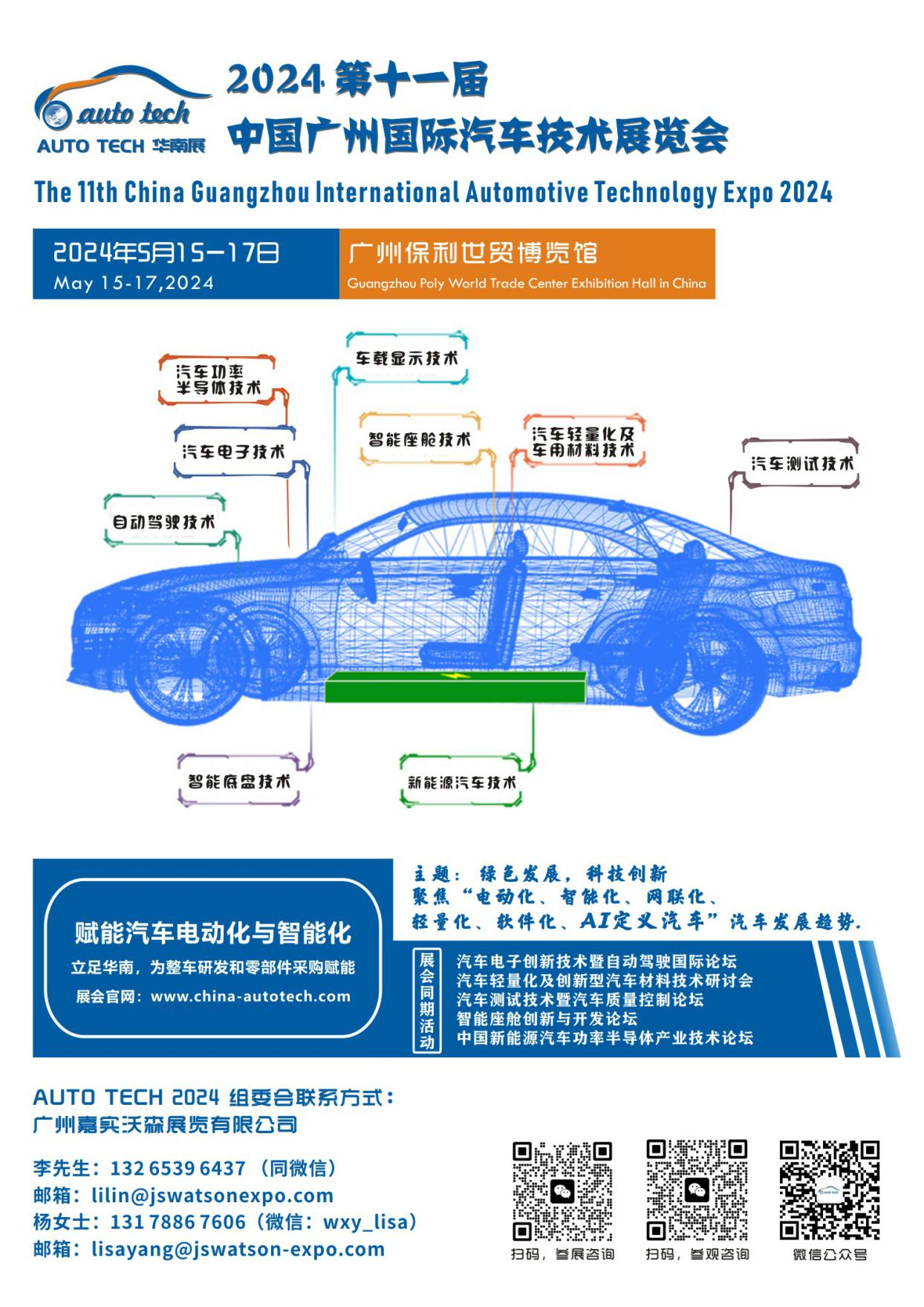 5月15日開幕！2024 廣州國際汽車工業(yè)技術(shù)博覽會(huì)帶您了解新技術(shù)，新產(chǎn)品！